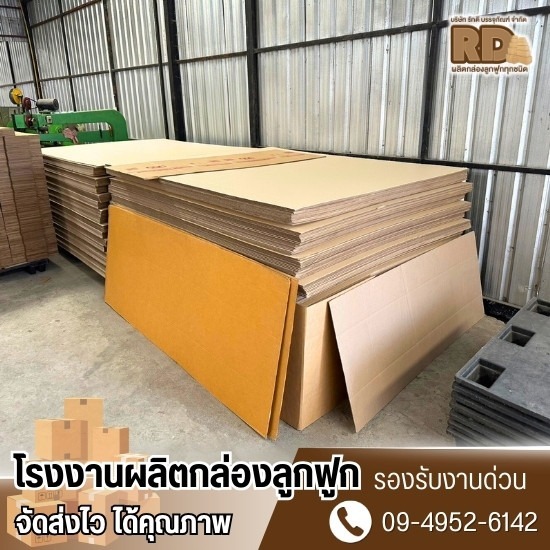 รับผลิตกล่องลูกฟูกด่วน ลำลูกกา - โรงงานผลิตกล่องลูกฟูกปทุมธานี รับผลิตกล่องลูกฟูกด่วน ลำลูกกา - โรงงานผลิตกล่องลูกฟูกปทุมธานี