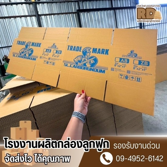 รับผลิตกล่องลูกฟูกพิมพ์ลาย รับผลิตกล่องลูกฟูกพิมพ์ลาย