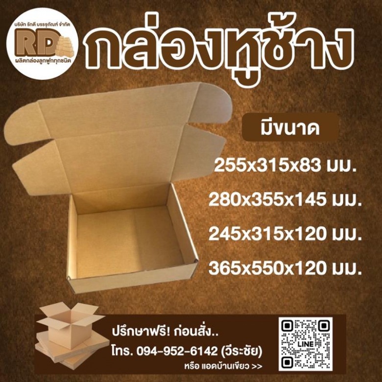 กล่องไดคัทหูช้าง