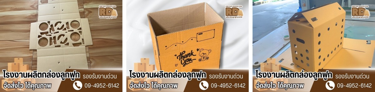 รับทำกล่องทุกรูปแบบ ทุกประเภท