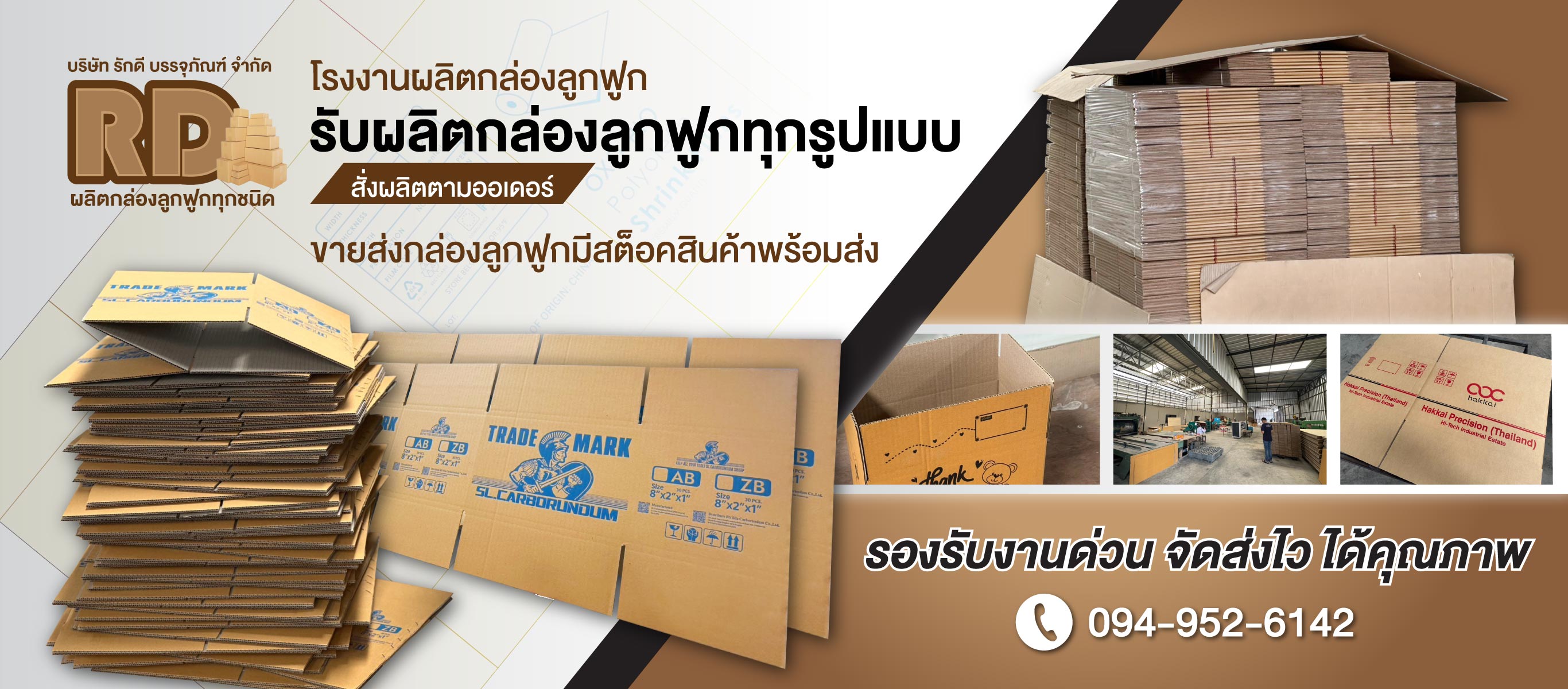 โรงงานผลิตกล่องลูกฟูก-ปทุมธานี